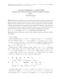 タイ語の      を含む因果関係表現とその日本語対訳の対照研究 A