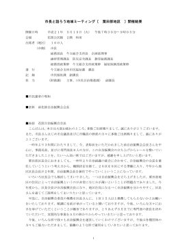 粟田部地区会議録（PDF形式：72KB）