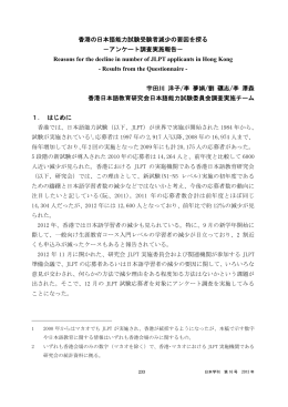 香港の日本語能力試験受験者減少の要因を探る