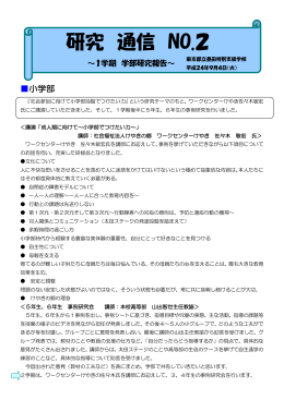 研究通信2号 - Top－東京都立墨田特別支援学校