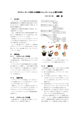 星野翔 ピクチャーカードを用いた非言語コミュニケーションに関する研究