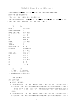 1 税務訴訟資料 第262号－249（順号12099） 大阪高等裁判所 平成