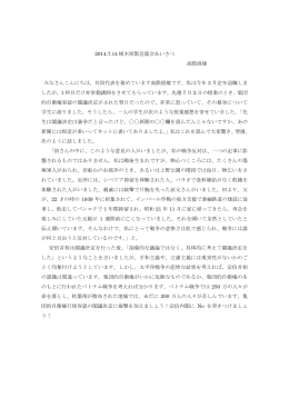 2014.7.14 栃木県緊急集会あいさつ 高際澄雄 みなさんこんにちは。共同