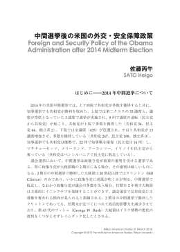 中間選挙後の米国の外交・安全保障政策 Foreign and Security Policy