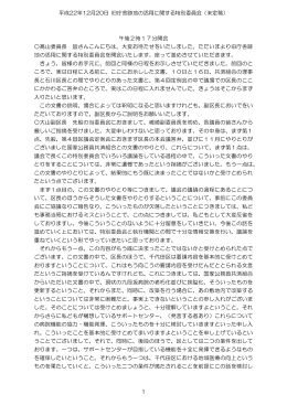 平成22年12月20日 旧庁舎跡地の活用に関する特別