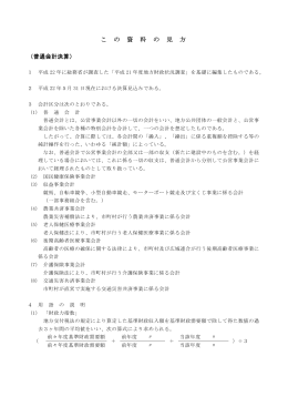 普通会計 (PDF : 196KB)