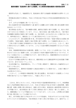 09 年 6 月県議会最終日本会議 2009.7.13 議員発議案「監査請求