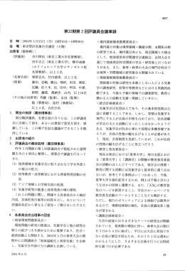 第32期第2回評議員会議事録 - 公益社団法人 日本気象学会