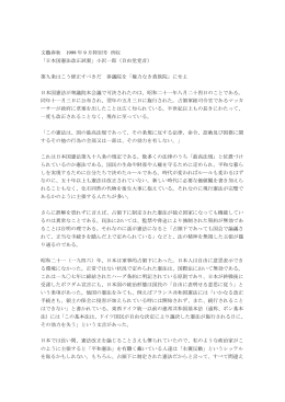 文藝春秋 1999 年 9 月特別号 所収 「日本国憲法改正試案」小沢一郎