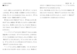日本語の再発見 第四章 漢 字 指事文字 およそ、言葉といふものを大別