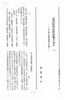 Page 1 Page 2 ~~ 井上は熊本細川藩の陪臣の子として生奮れた。 藩儒