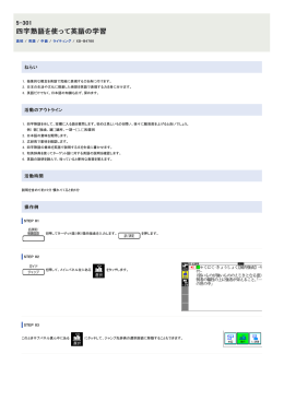 四字熟語を使って英語の学習 - 電子辞書活用事例集