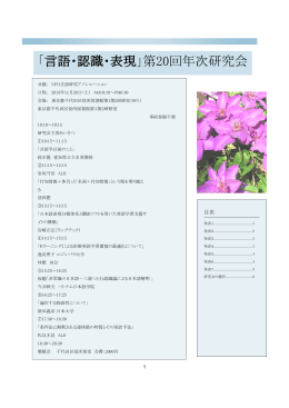 PDF形式 - 言語研究アソシエーション
