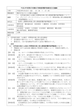 1 平成18年度第27回横浜市環境影響評価審査会会議録 日時 平成19年