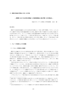 韓国の取組の特徴と日本への示唆［PDF形式:116KB