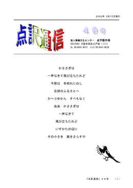 点訳通信第49号（2002年2月） - 日本ライトハウス情報文化センター