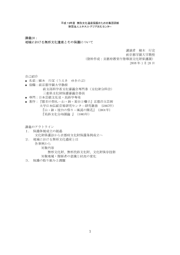 9ページ - ACCU | 公益財団法人ユネスコ・アジア文化センター