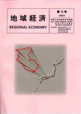 No.12 - 和歌山大学経済学部