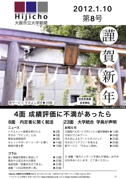 謹 賀 新 年 - Hijicho 大阪市立大学新聞
