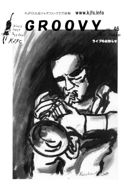 会報 GROOVY 46号 2008年 8月30日発行 ( PDFファイル )