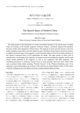現代中国の言論空間 - 日本大学大学院総合社会情報研究科