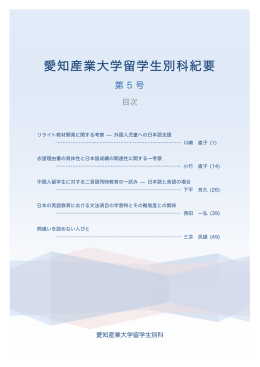 留学生別科紀要第5号(PDF:1.65MB)