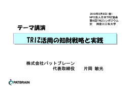 全文資料：日本語（PDF版） - 日本TRIZ協会ホームページ
