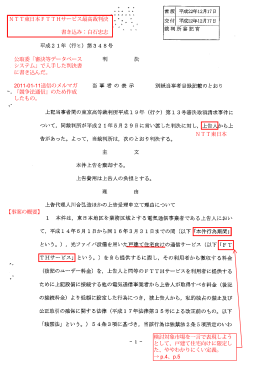 NTT東日本FTTHサービス最高裁判決