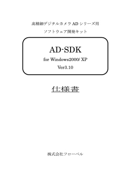 AD-SDK - フローベル