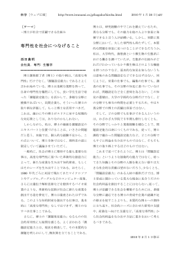 西田貴明「専門性を社会につなげること」
