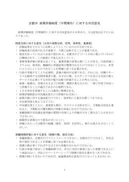 資料2 京都市政策評価制度（中間報告）に対する市民意見