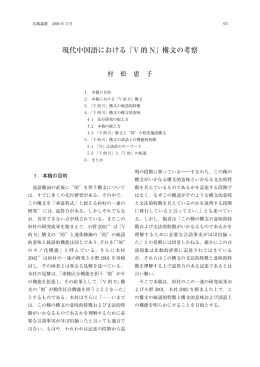現代中国語における「V 的 N」構  の考察