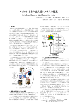 Colorによる作曲支援システムの構築 - Junichi KANEBAKO 金箱淳一