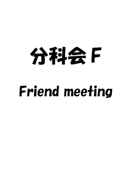 Friend meeting