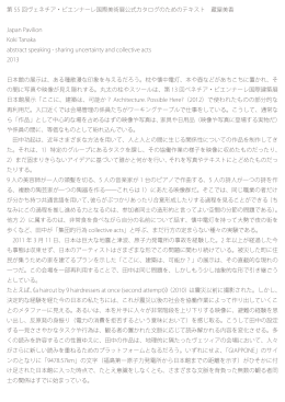 Mika Kuraya, Original text for the official catalogue of tthe 55th