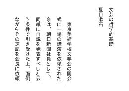 文芸の哲学的基礎 夏目漱石 東京美術学校文学会の開会