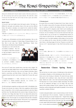 「The Kosei Grapevine」Vol.2 Issue4