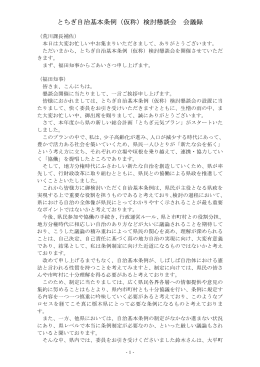 第1回懇談会議事録( PDFファイル ,41KB)
