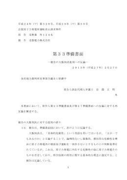 第33準備書面