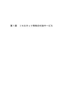 発信者番号通知機能 - NTT東日本 Web116.jp
