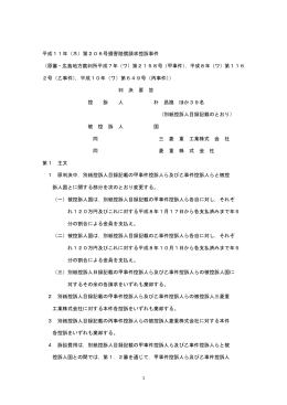 判決要旨PDF - NO MORE HIROSHIMA