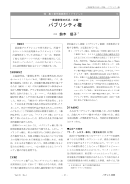 13. －実演家等の氏名・肖像－ パブリシティ権
