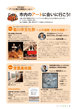 「特集：菊川のアートに出会う秋！」（PDF：267KB）