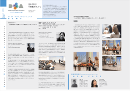 「情報ポスト」 - DSA 日本空間デザイン協会