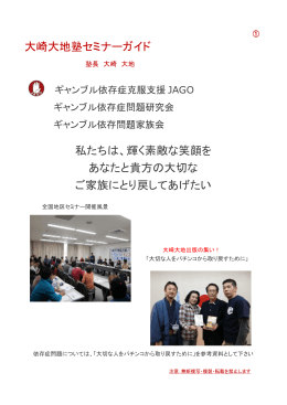 参加者様及び担当者のための資料です - jago jp home ギャンブル依存
