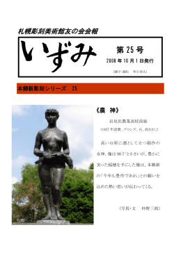 第 25 号 - 札幌彫刻美術館友の会