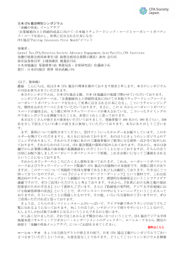 日本 CFA 協会特別シンポジウム 「金融の将来」イニシアチブ