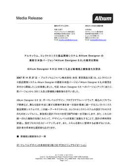 エレクトロニクス製品開発システムAltium Designerの最新日本語