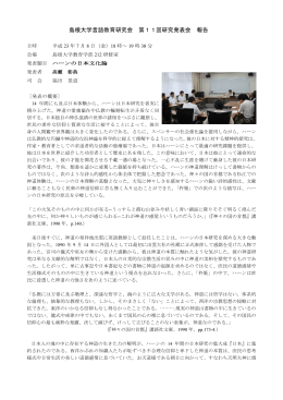 島根大学言語教育研究会 第11回研究発表会 報告