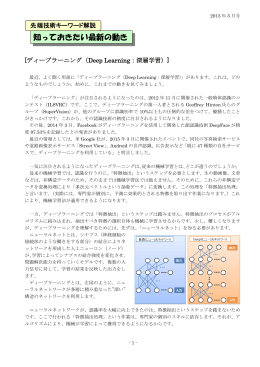 ディープラーニング（Deep Learning：深層学習）